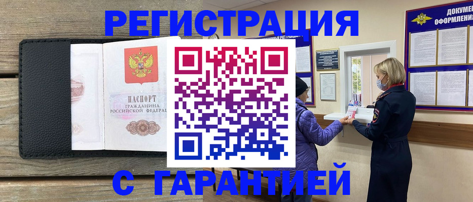 временная регистрация собственник в Белореченске