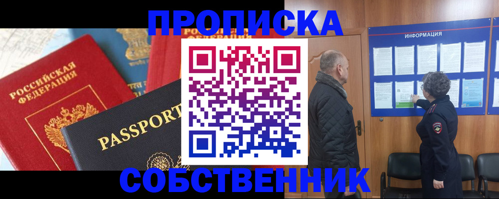 прописка гарантия в Белореченске
