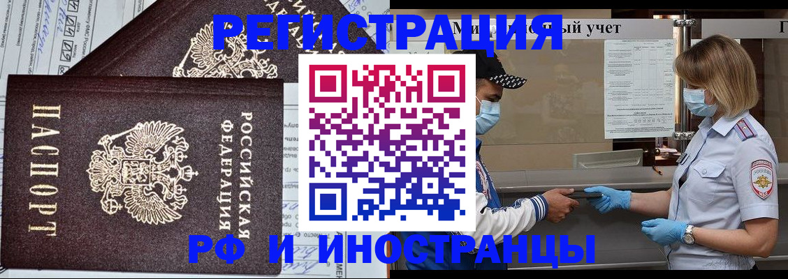 регистрация в Белореченске