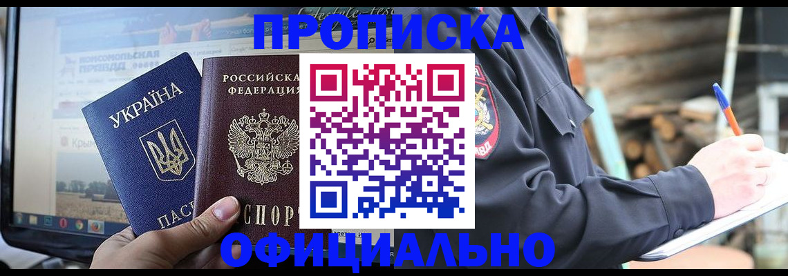 прописка гарантия в Белореченске