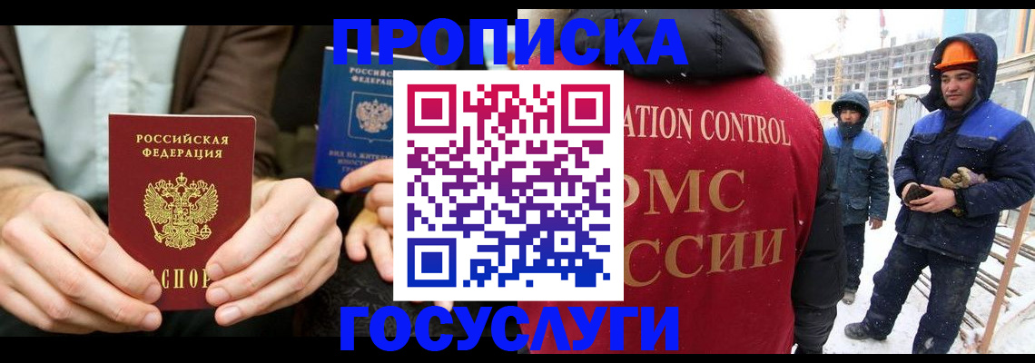 купить прописку в Белореченске
